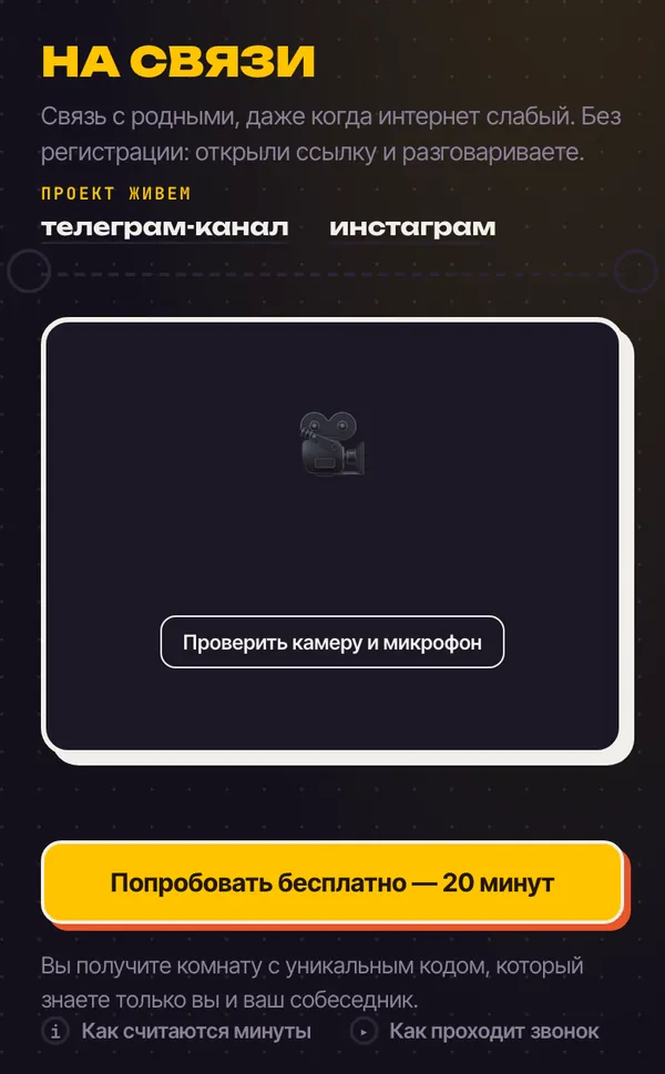 Главная страница: кнопка "Попробовать бесплатно — 20 минут"