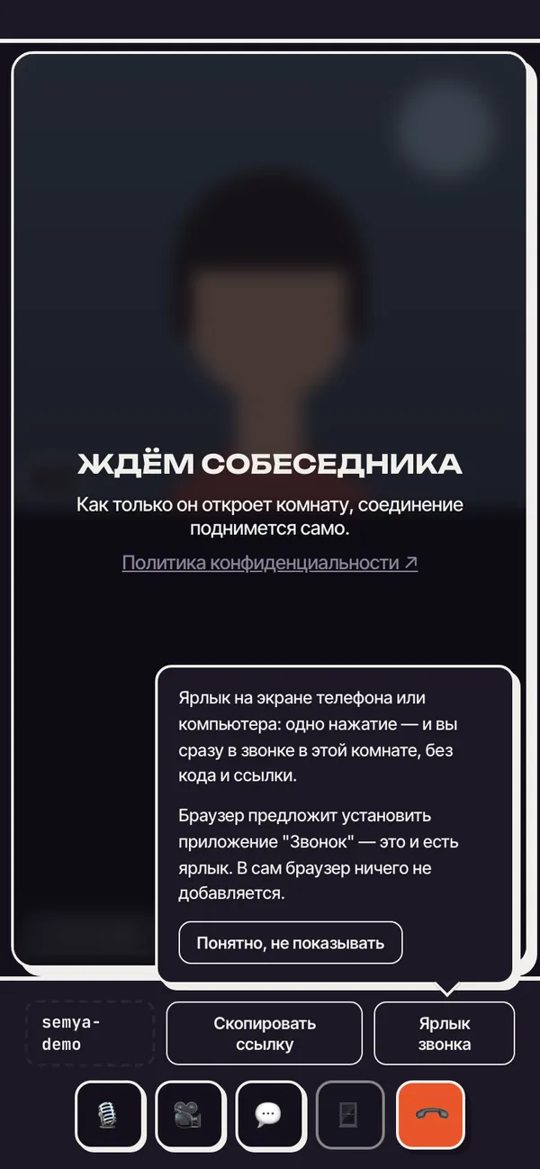 Подсказка про ярлык звонка в платной комнате